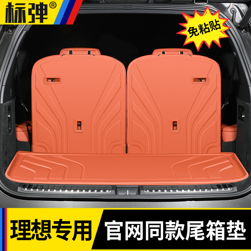 理想L7L8L9后备箱垫卡扣TPE尾箱垫第三排靠背垫内饰必备改装配件