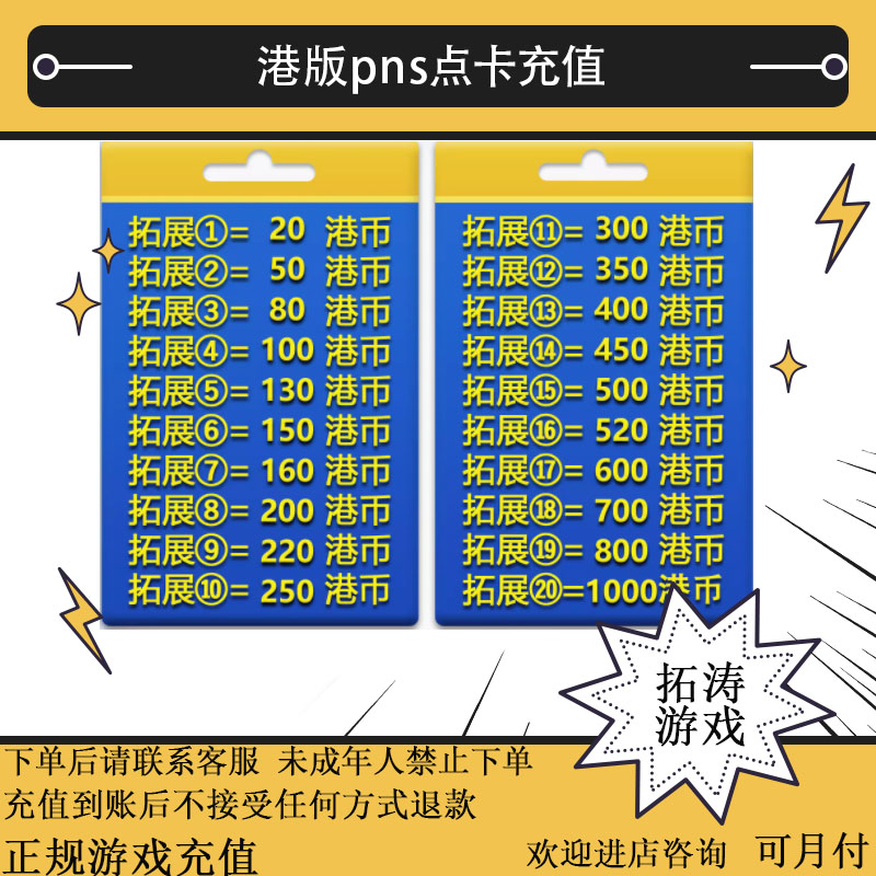 (可月付)港服psn点卡预付卡代充游戏充值直充礼包