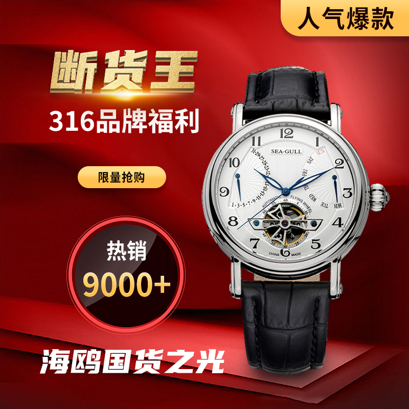 【官方号专属】海鸥手表时尚男士全自动机械多功能镂空腕表气质高档