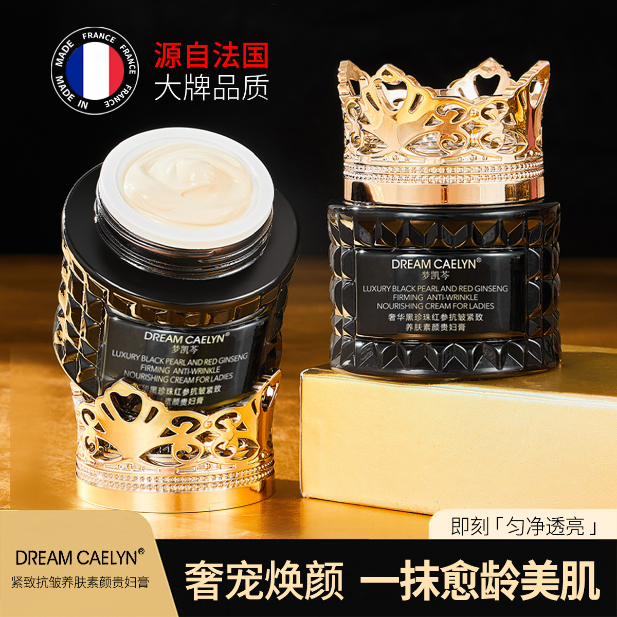 【法国贵妇膏】DREAM CAELYN梦凯芩奢华黑珍珠红参贵妇膏抗皱紧致
