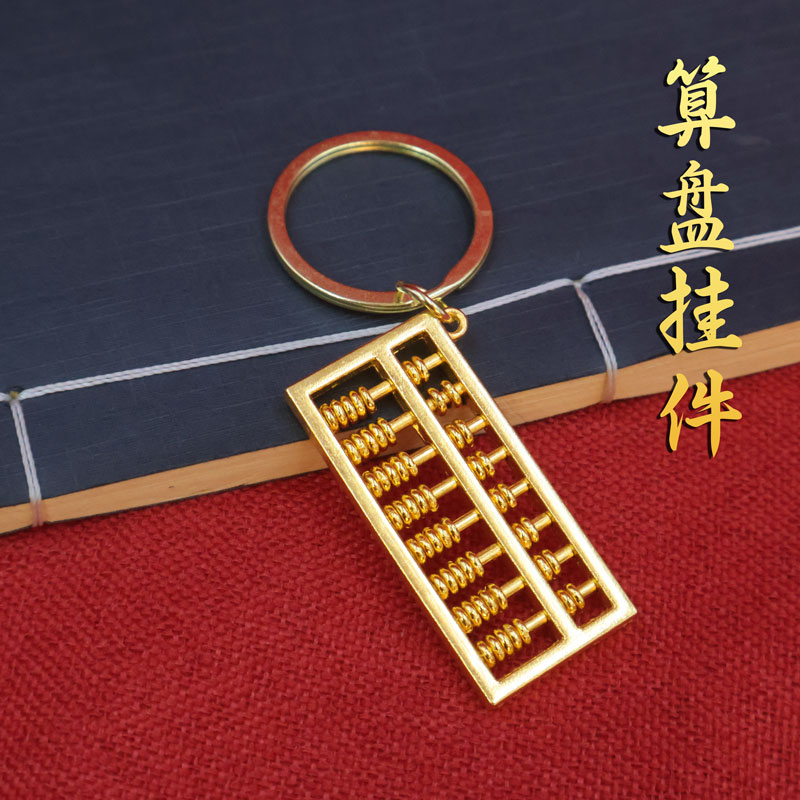 优选工艺品活动算盘钥匙扣摆件中式意家用