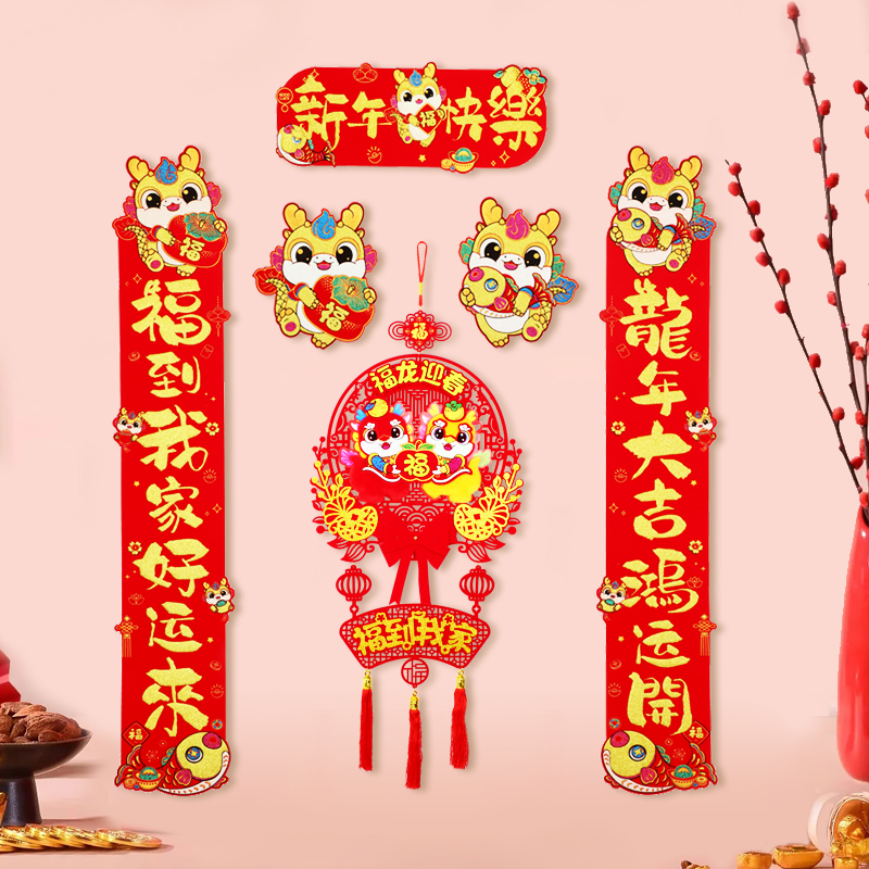 春节2024龙年新款对联绒布春联带背胶福字入户门贴过年装饰品挂饰