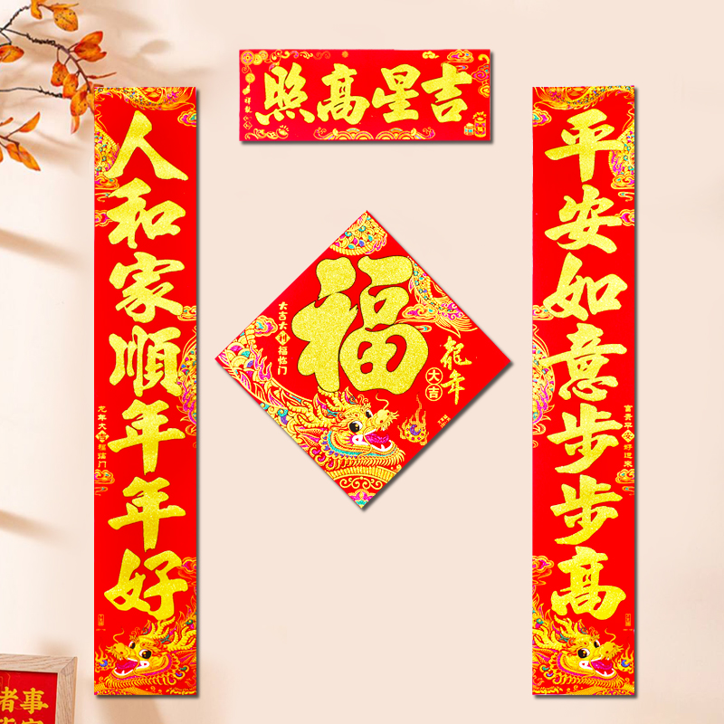 2024新款龙年春节对联绒布楼房入户门背胶春联福字门贴过年装饰品