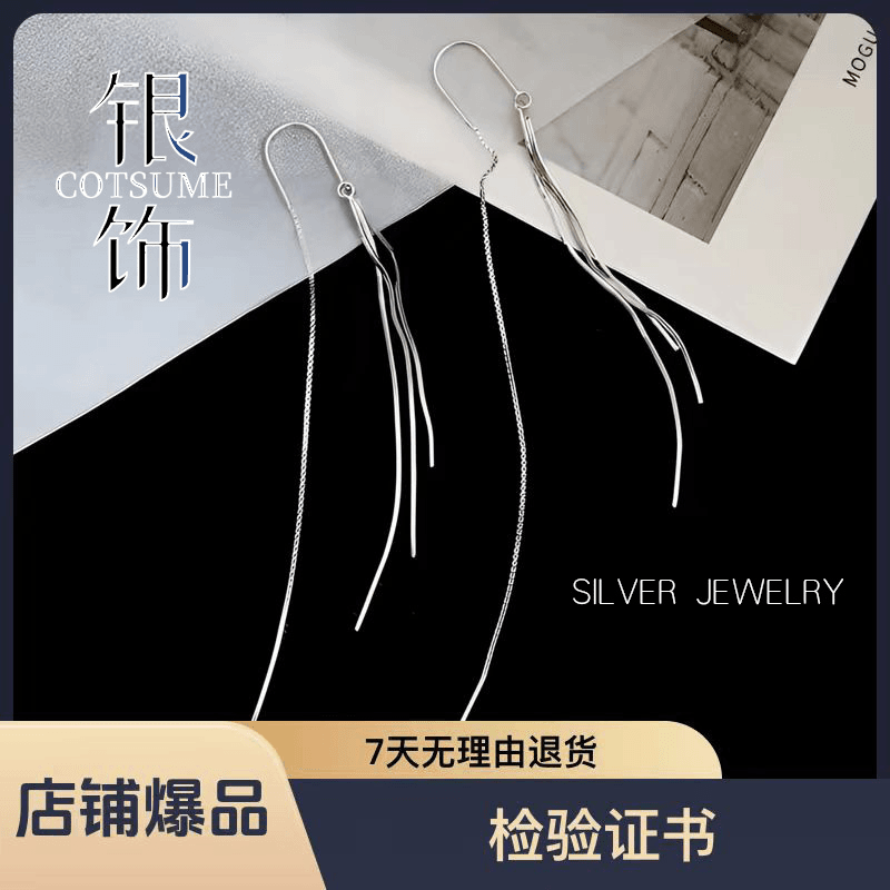 925银耳饰 三生三世简约气质三线经典百搭长款流苏耳线