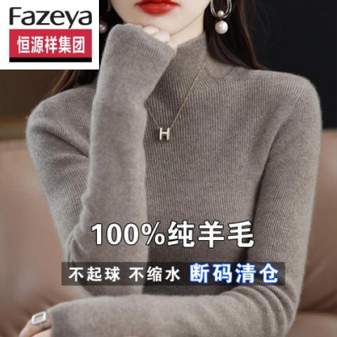 恒源祥集团羊毛衫女春秋半高领100纯羊毛针织毛衣修身百搭打底衫