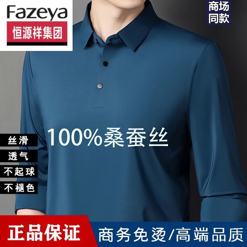 恒源祥集团断码特价高档桑蚕丝纯色长袖T恤男无痕抗皱中年男士pol