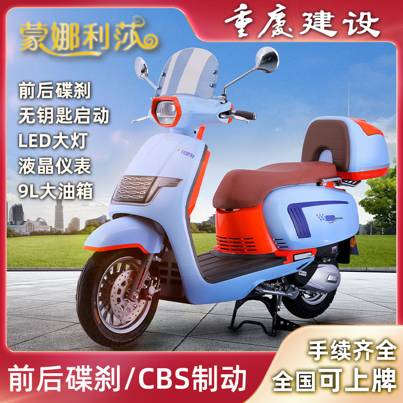新款重庆建设帅雅复古踏板蒙娜丽莎摩托车国四电喷125省油可上牌