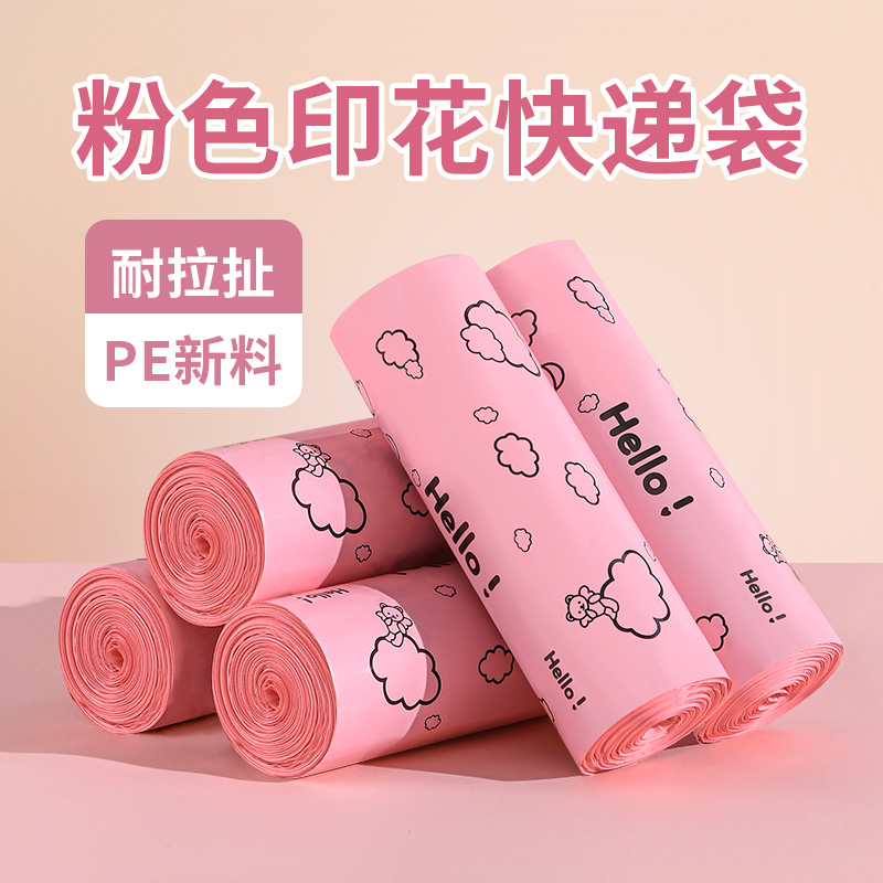 网诺粉色快递袋卡通批发防水加厚打包袋物流服装定制大小号包装袋