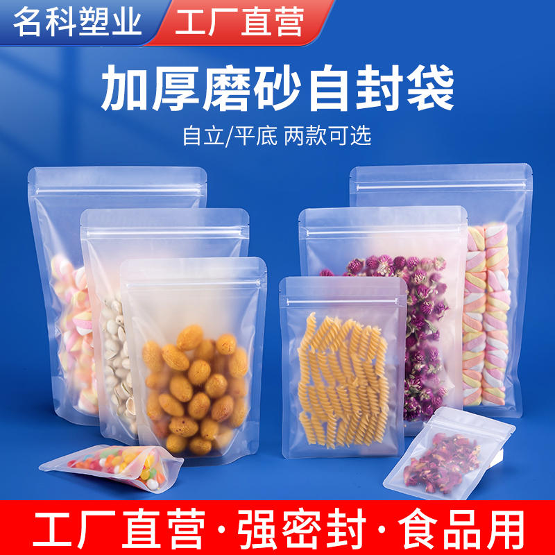网诺磨砂平口自封袋食品分装封口袋自封袋防尘自立袋花茶密封袋