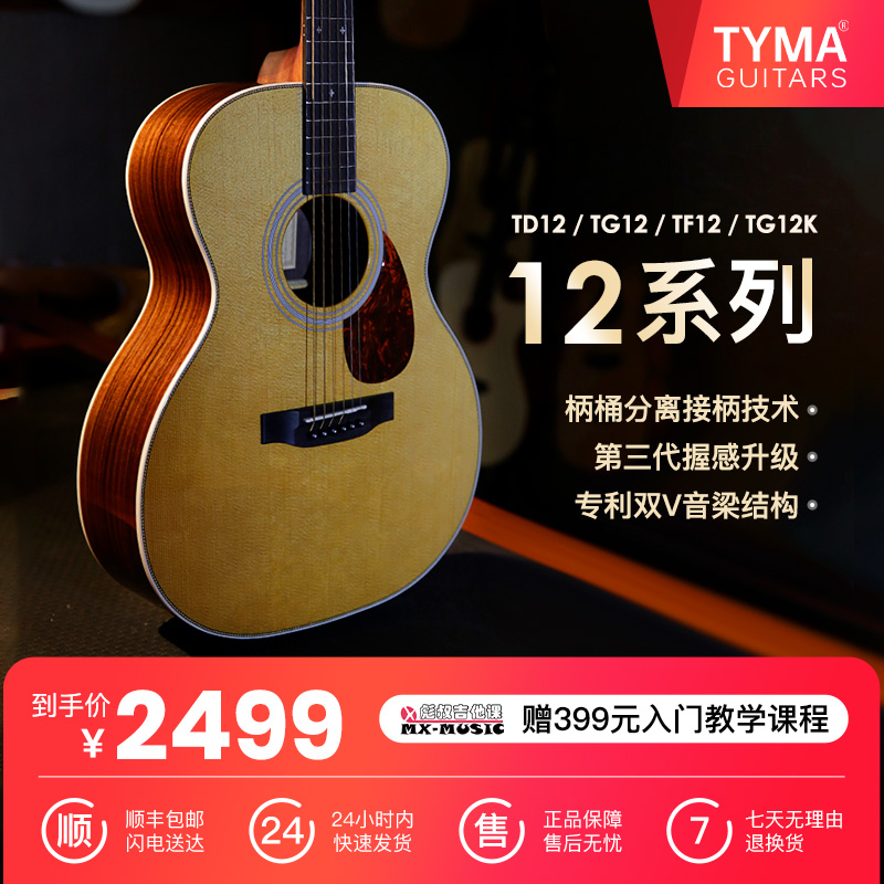 TYMA泰玛12民谣单板木吉他男女生进阶面单专业指弹练习琴40/41寸