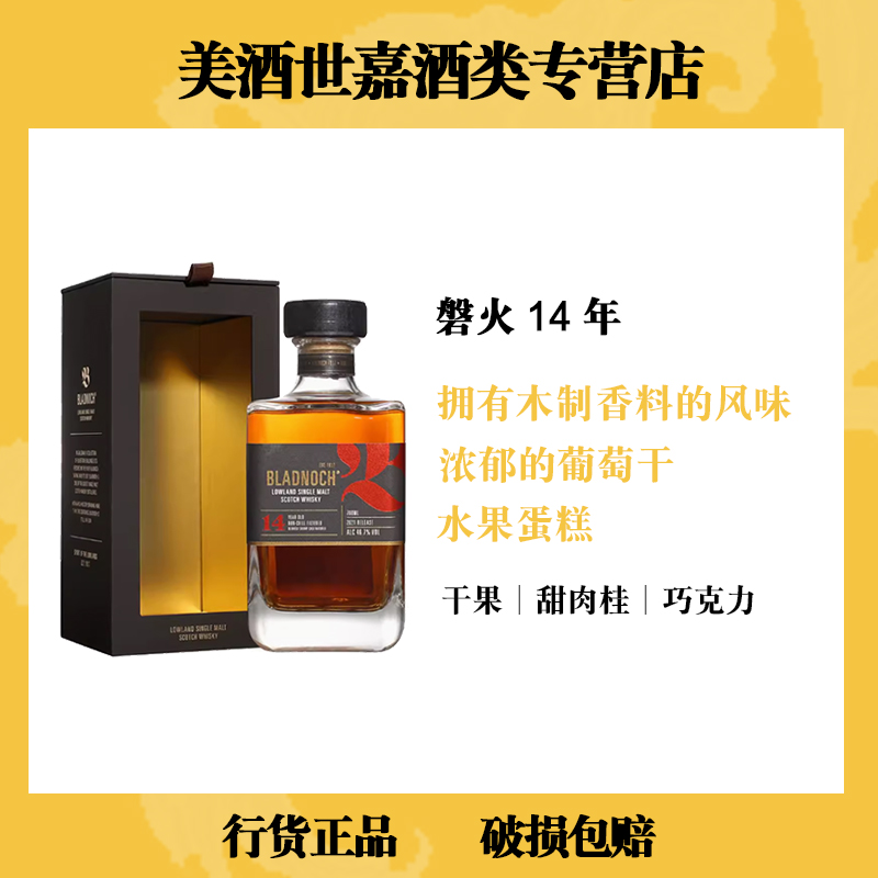 磐火 Bladnoch 14年低地苏格兰单一麦芽威士忌700ml洋酒原装进口