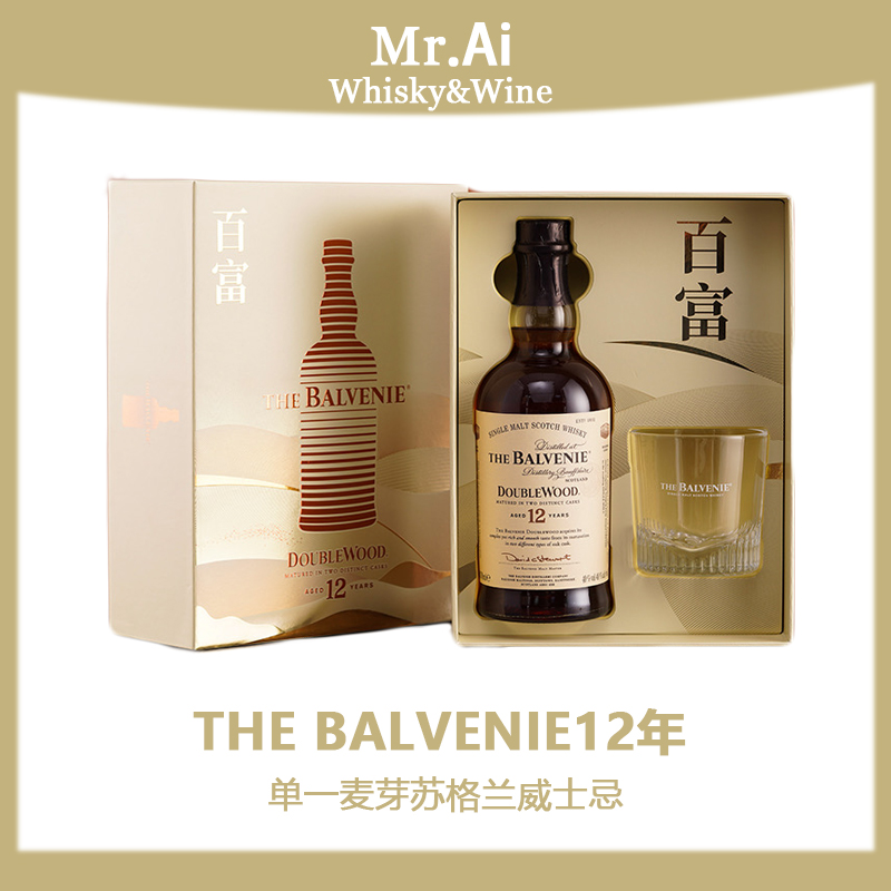 苏威·BALVENIE百富12年礼盒版双桶陈酿单一麦苏格兰威士忌洋酒