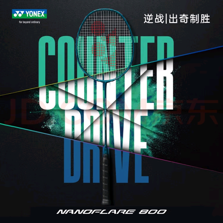 YONEX/尤尼克斯羽毛球拍疾光nf800pro全碳素速度进攻型yy男女单拍