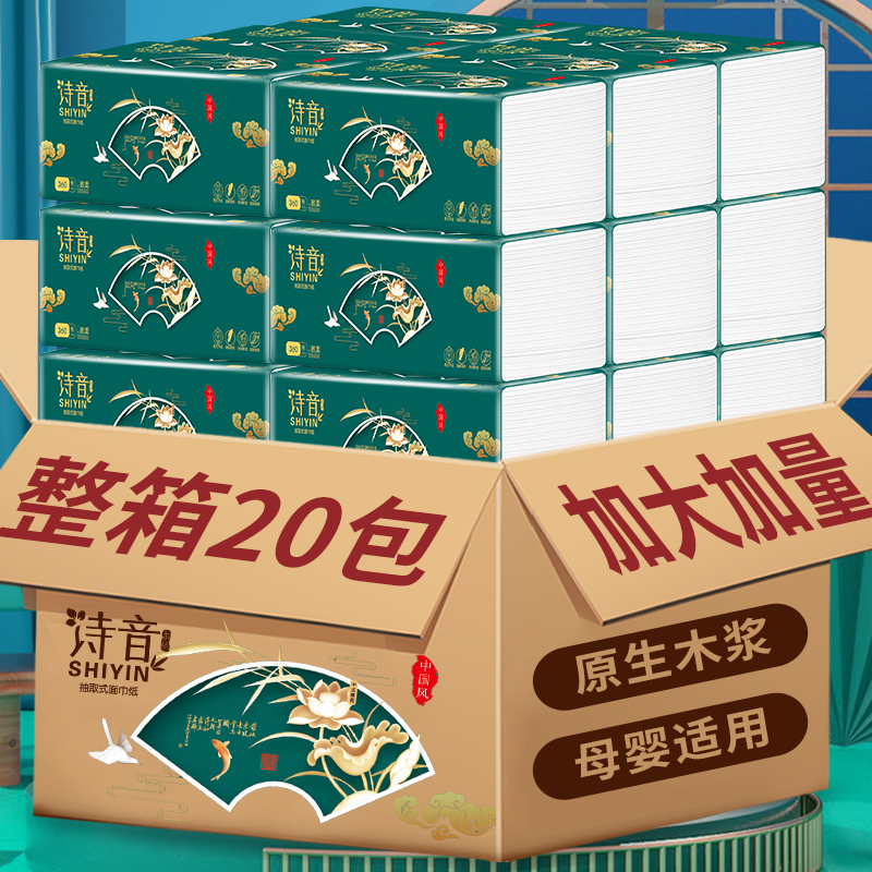 诗音加厚加大加量两用母婴大号用纸20包175mm*160mm抽取式面巾纸