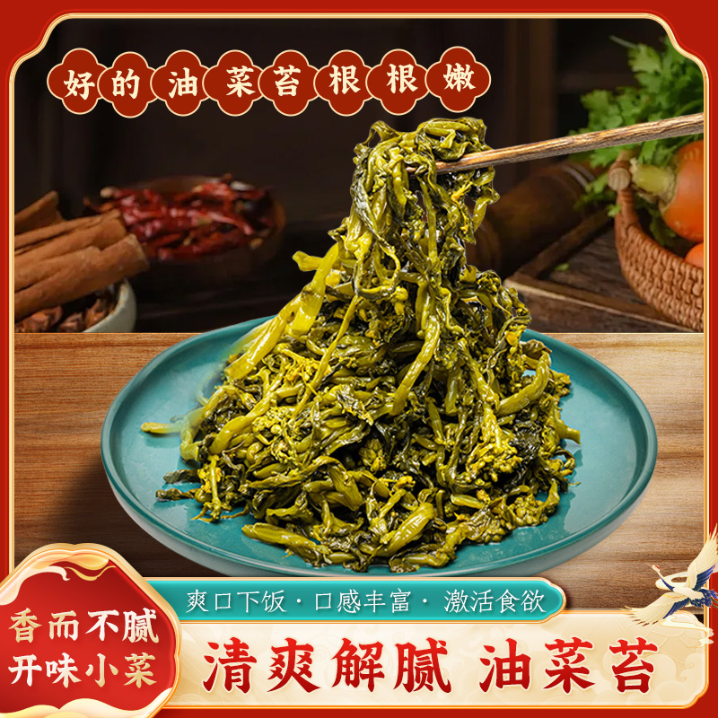 安徽特产油菜苔腌菜老坛发酵味道好干净美味小菜下饭菜传统爽口