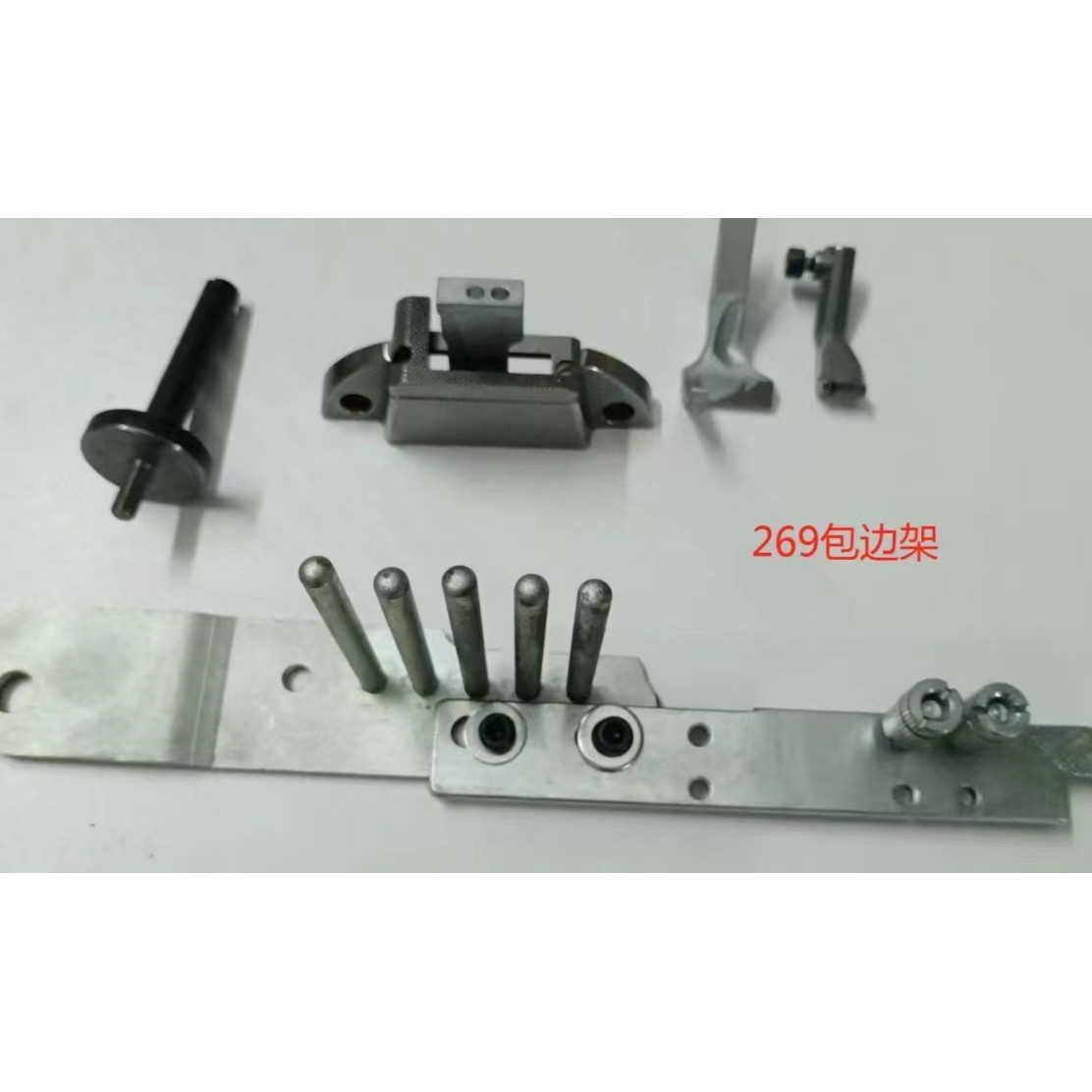 杜克普269包边组件