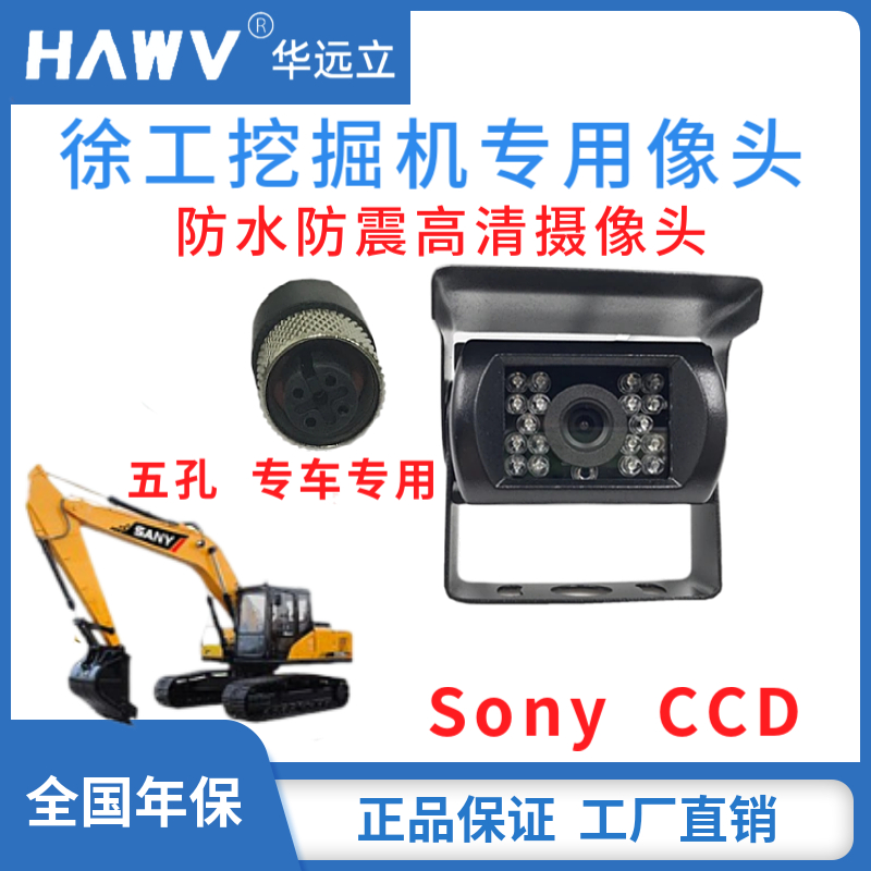 旋挖机摄像头徐工挖掘机倒车影像高清夜视防水后视红外影像监控