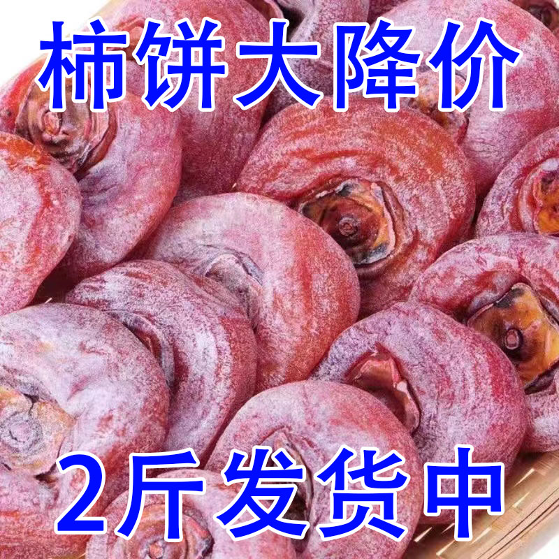 独立包装新鲜广西柿饼柿子饼霜降正宗非富平糖心吊饼农家饼子批发