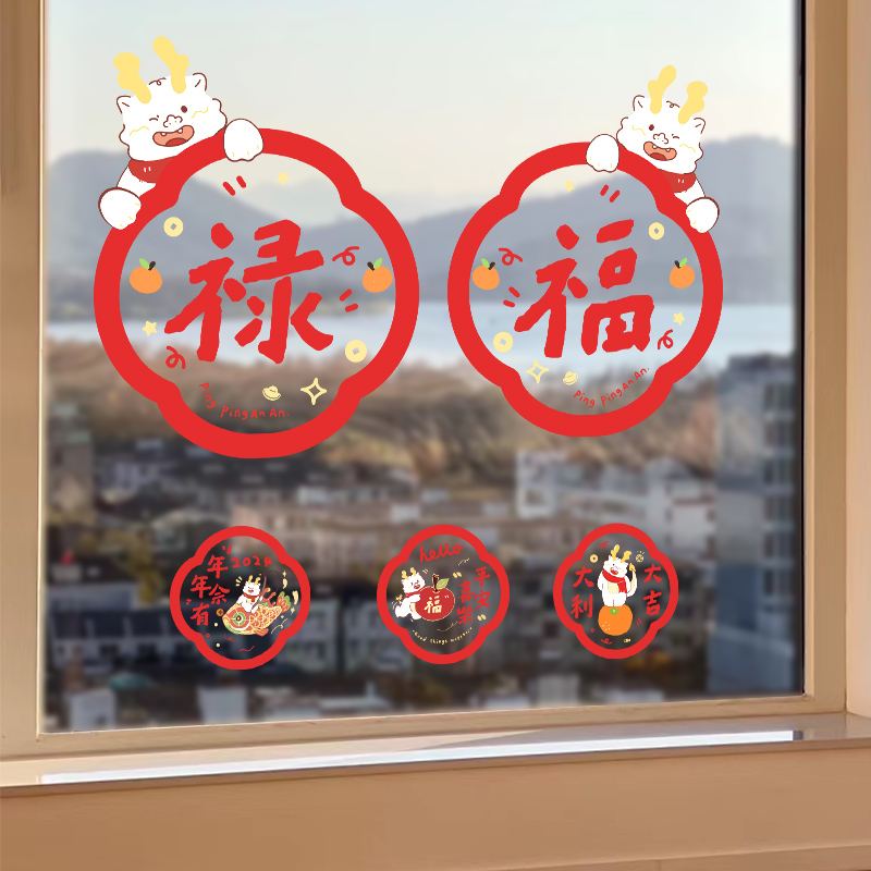 龙年新年2024新款静电贴新潮装饰品过年布置玻璃贴春节加厚生肖福