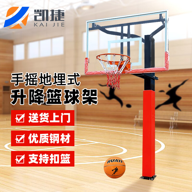 凯捷质造地埋式可升降篮球架户外投篮架成人加强室外学校广场公园