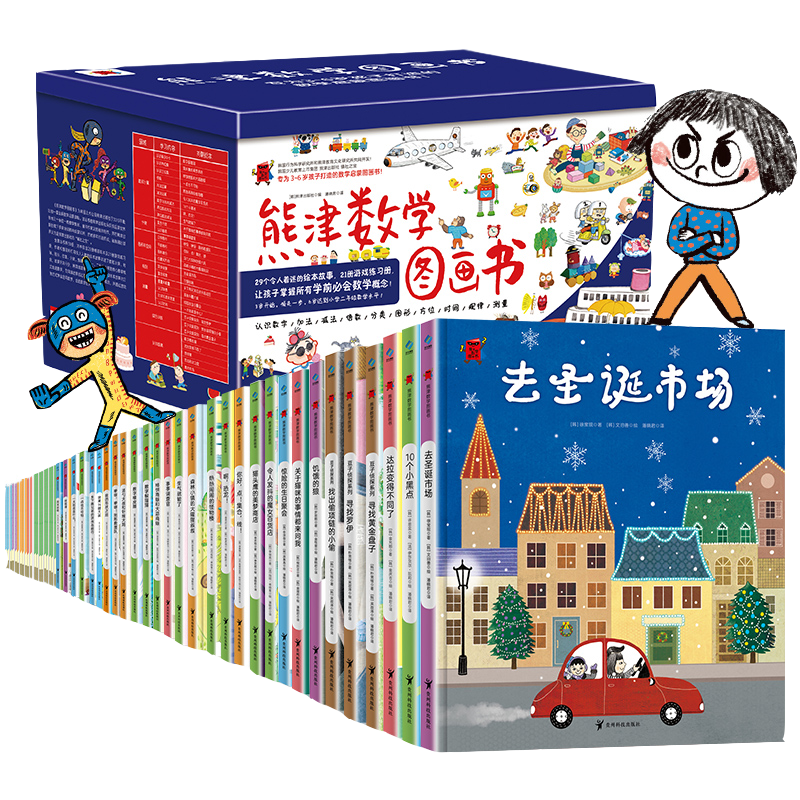 熊津数学图画书（全50册）附10节视频课 YG