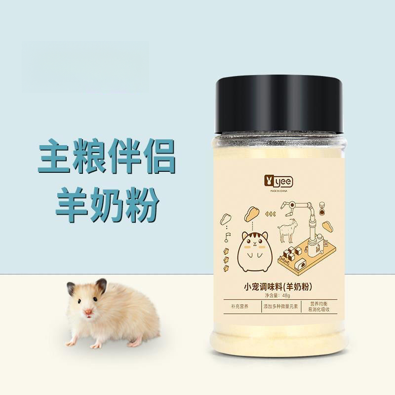 仓鼠羊奶粉孕鼠喂食补充营养长肉花枝鼠金丝熊龙猫幼崽补钙羊奶粉