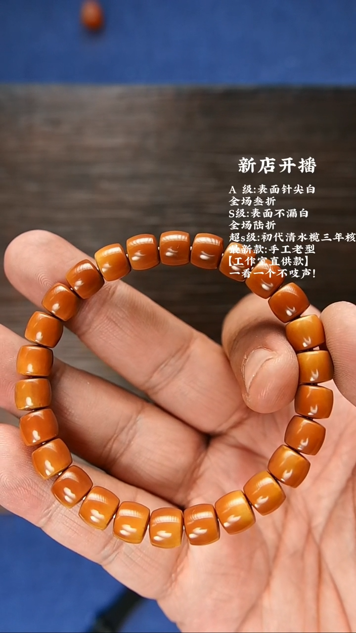 【闪购商品】橄榄核手串S级0.90核尖直切单圈