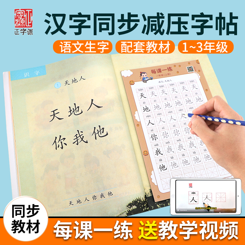 【减压同步课文练字帖】小学1-3年级新版点阵笔画偏旁控笔幼小衔接