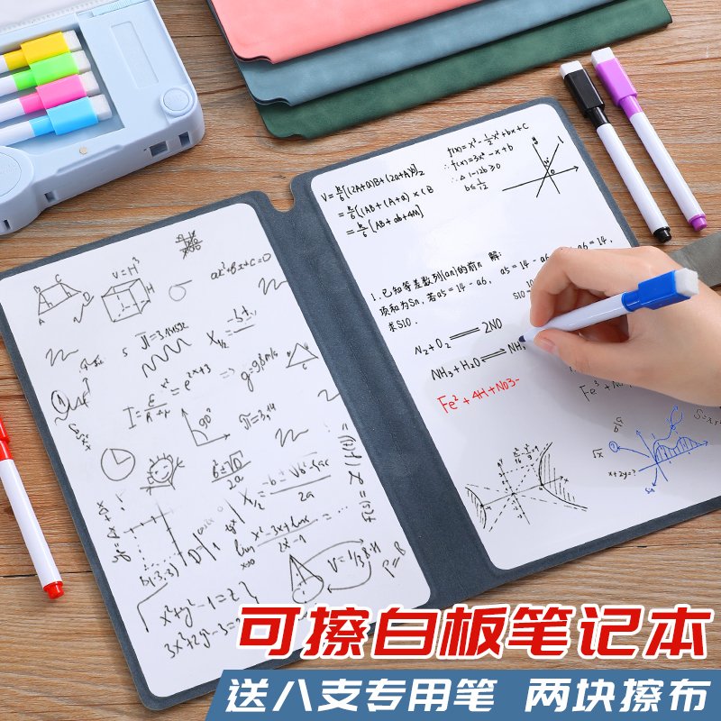 白板笔记本可擦写可消除草稿板可站立写字板学生办公A5/B5草稿本