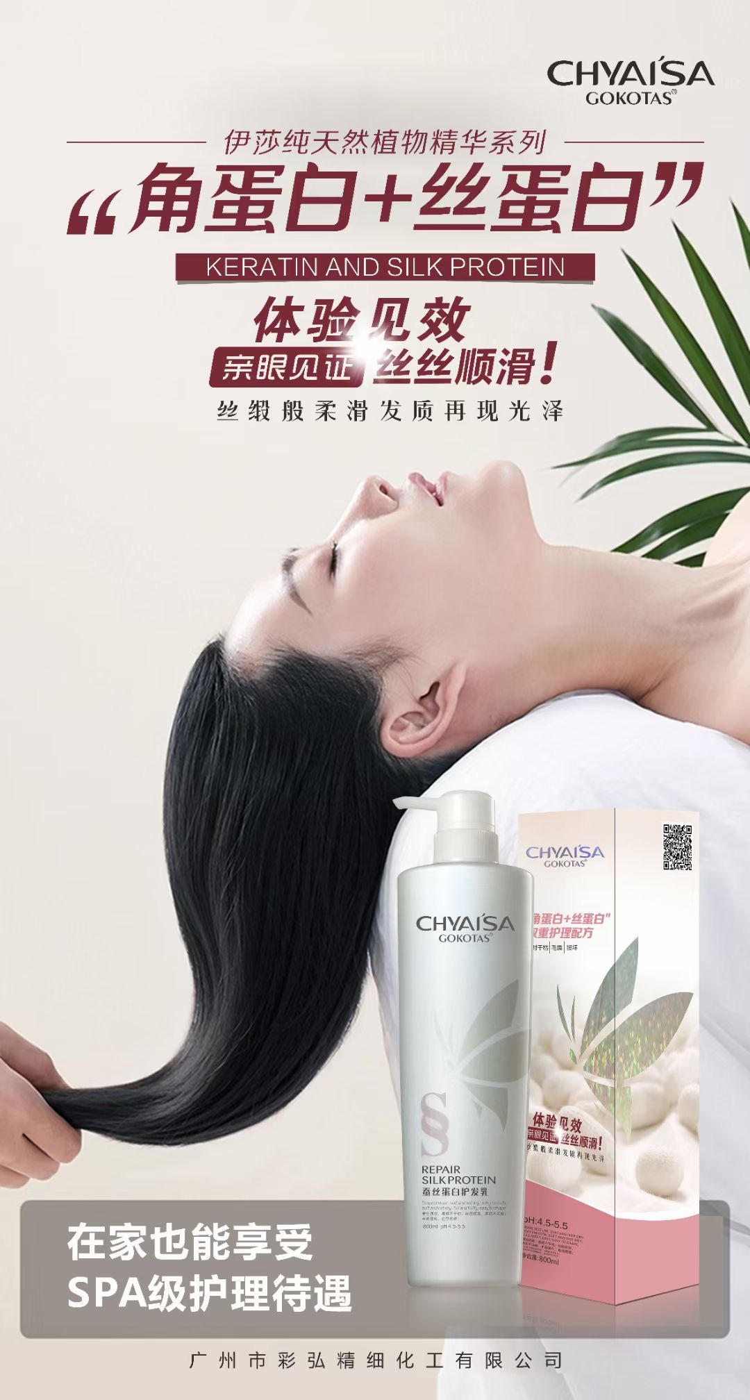 蚕丝蛋白护发乳烫染修复水疗营养顺滑护理护发素