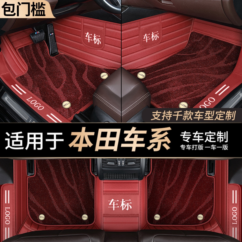 8号【本田专用】CRV思域XRV雅阁缤智冠道凌派皓影全包围汽车脚垫