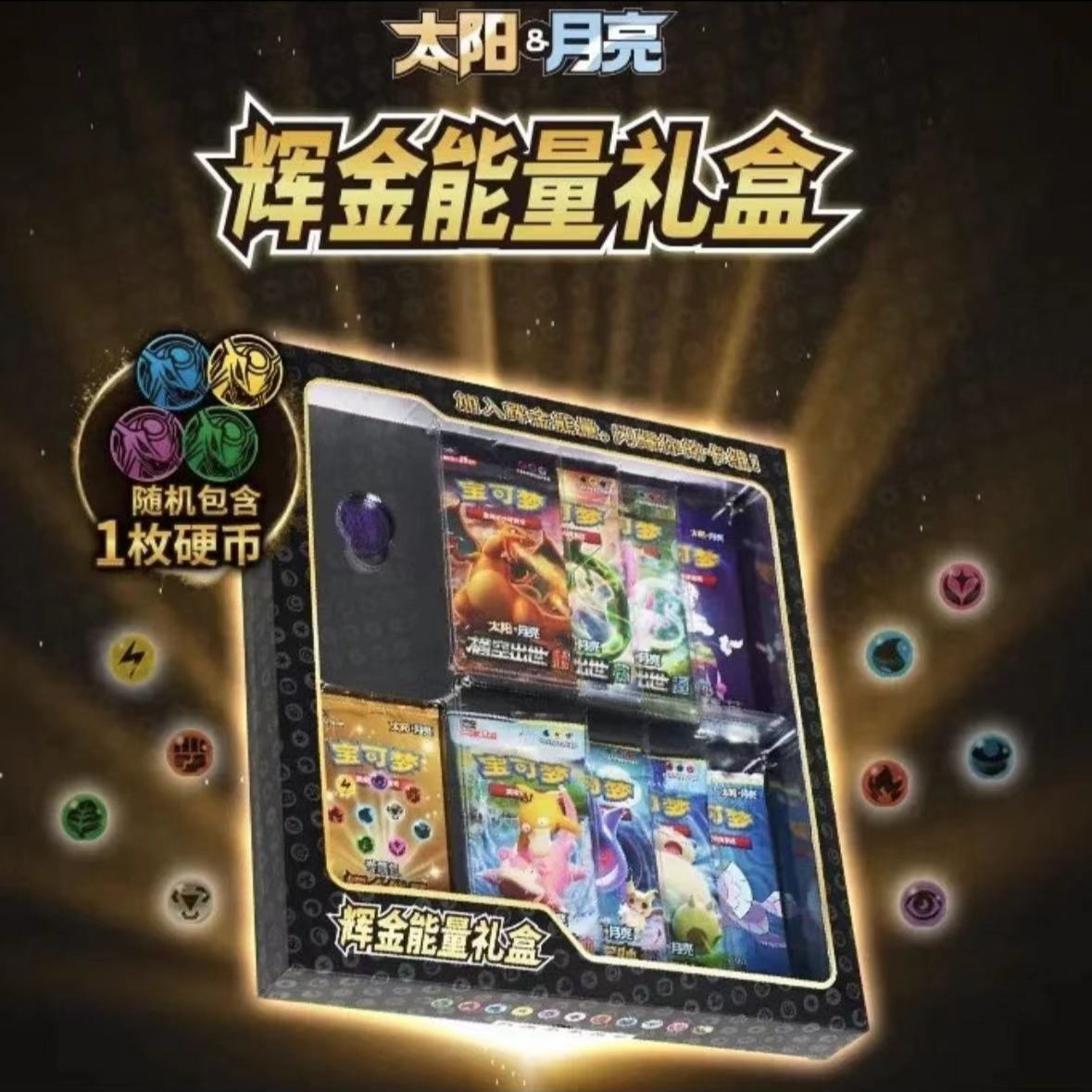 简中宝可梦卡牌辉金基础礼盒（默认代拆）