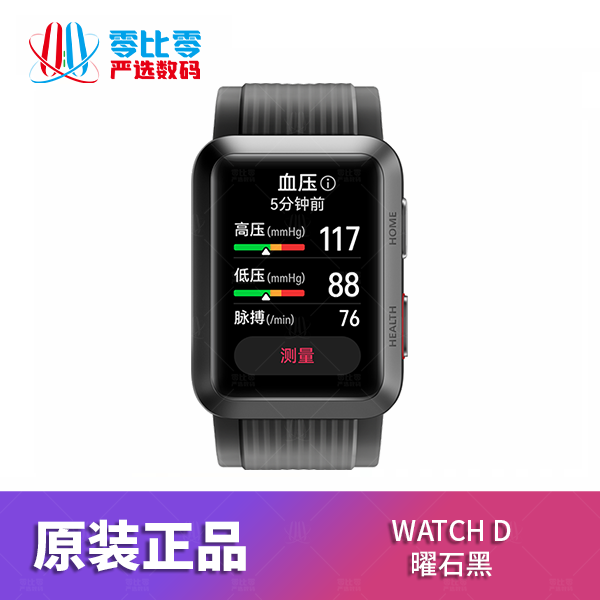 9新 Huawei/华为  WATCH D 血压监测 心电监测 多功能智能手表