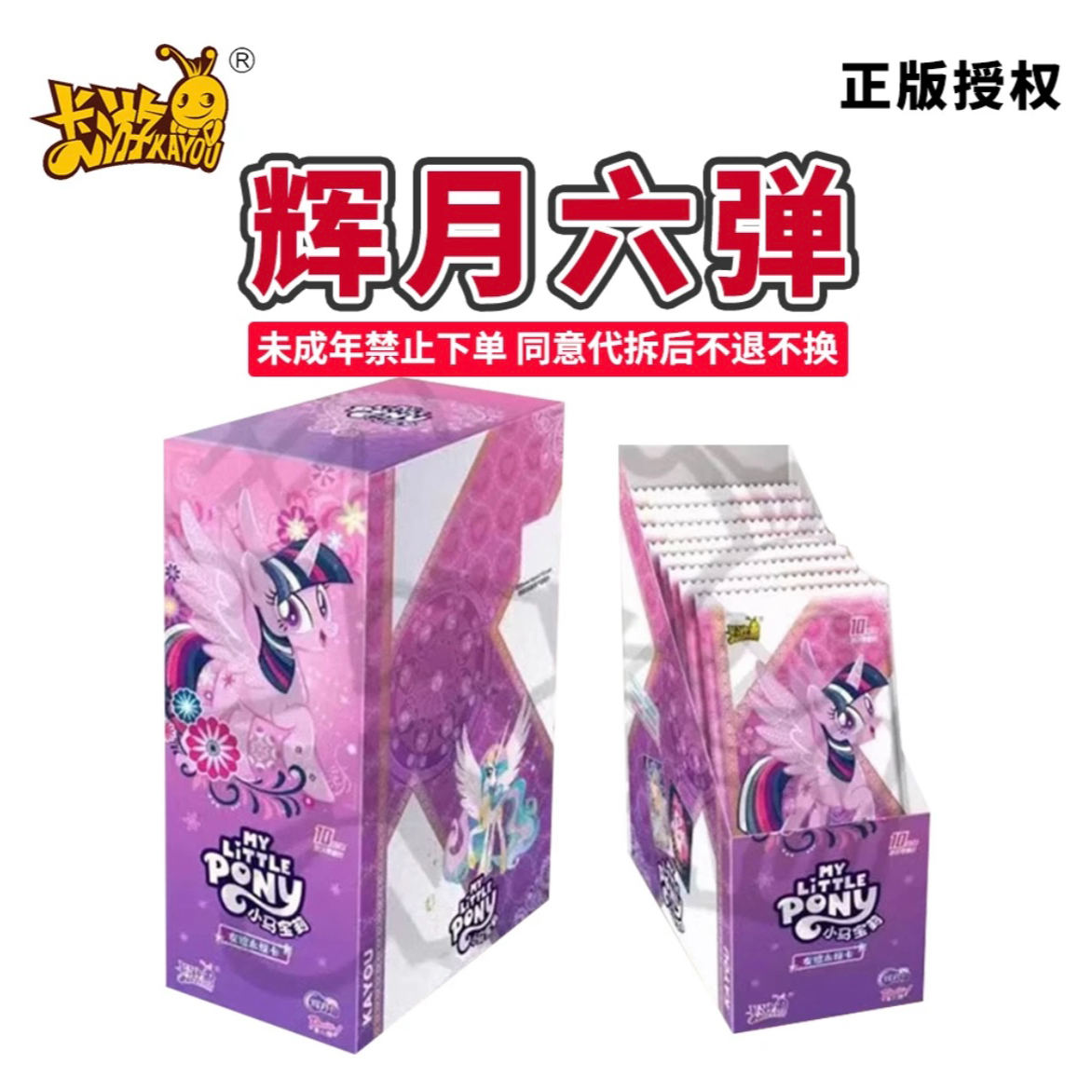 卡游（辉月六躲UR）辉月六弹收藏盲盒卡牌-默认直播间代拆