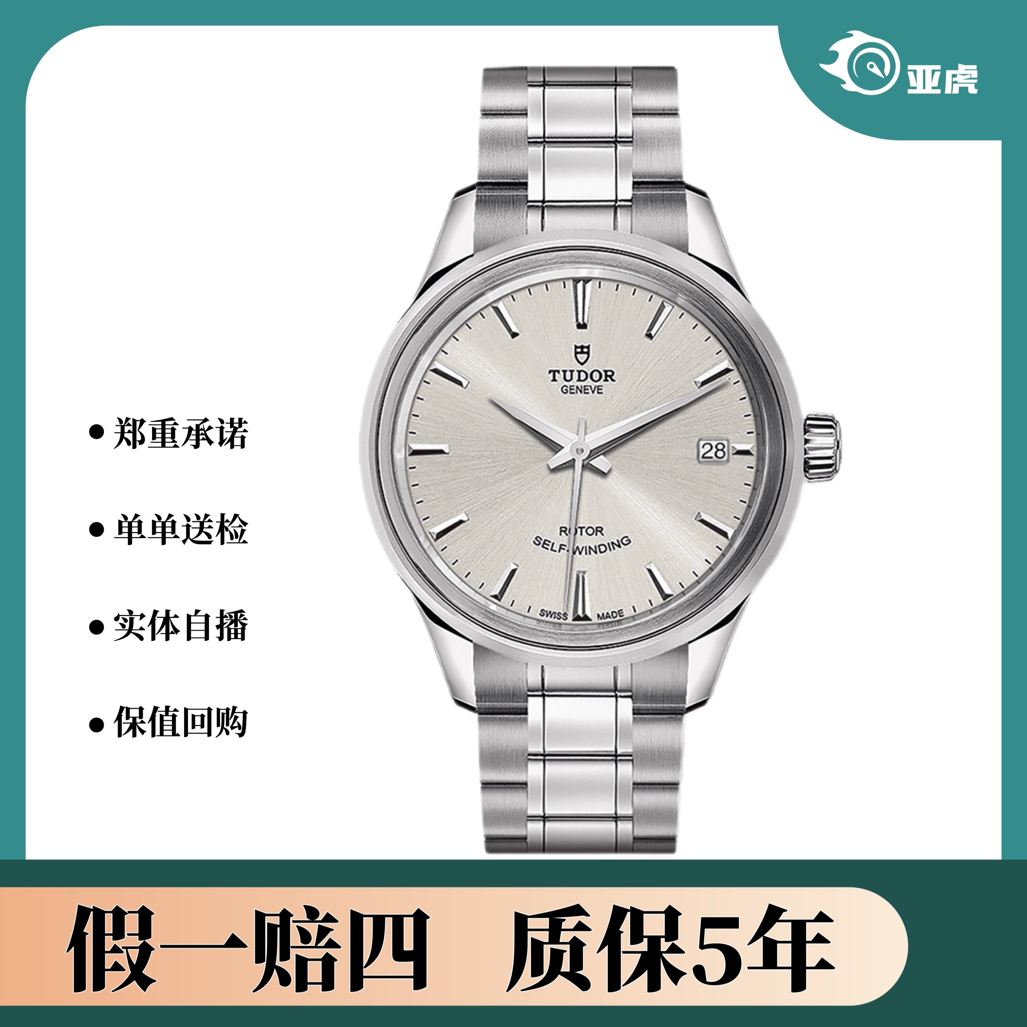 99新 TUDOR/帝舵 /亚虎/帝舵/风尚系列机械男表