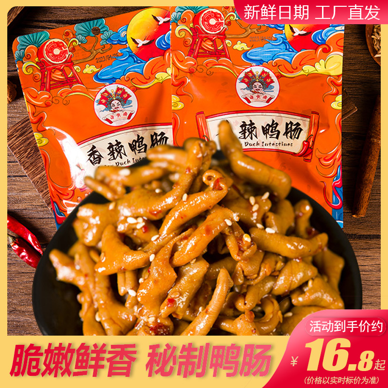 卤良将香辣味鸭肠麻辣鲜香脆嫩新鲜食材解馋零食开袋即食微辣95g