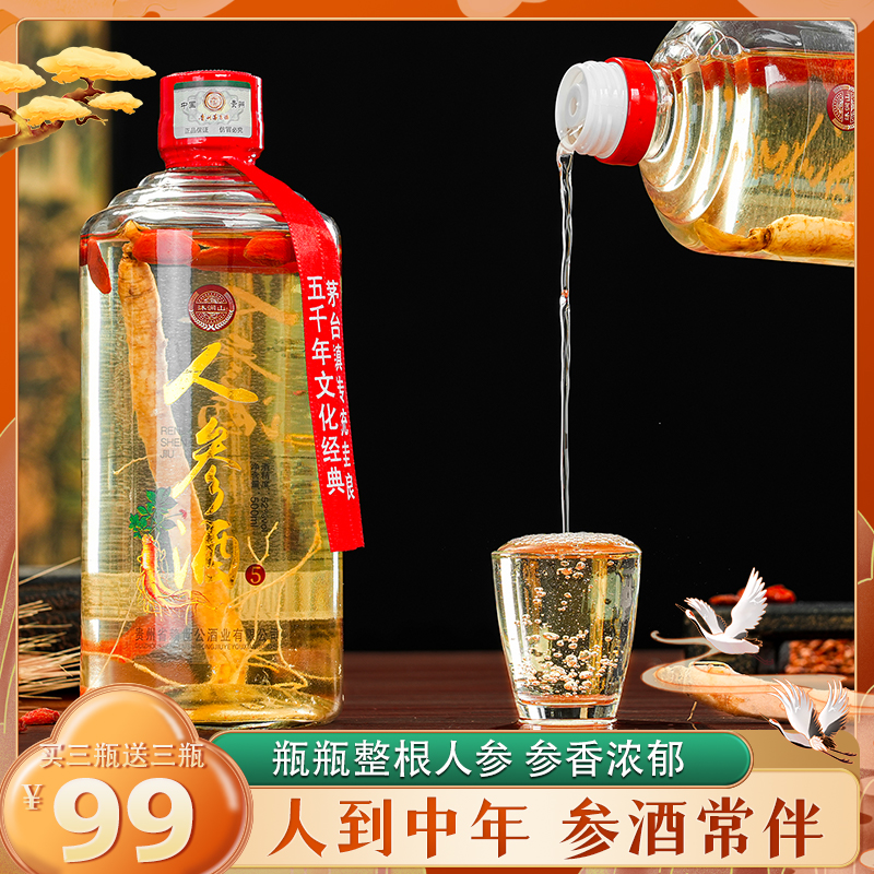 沐涧山【即将断货】52度浓香型人参枸杞酒99元6大瓶52度