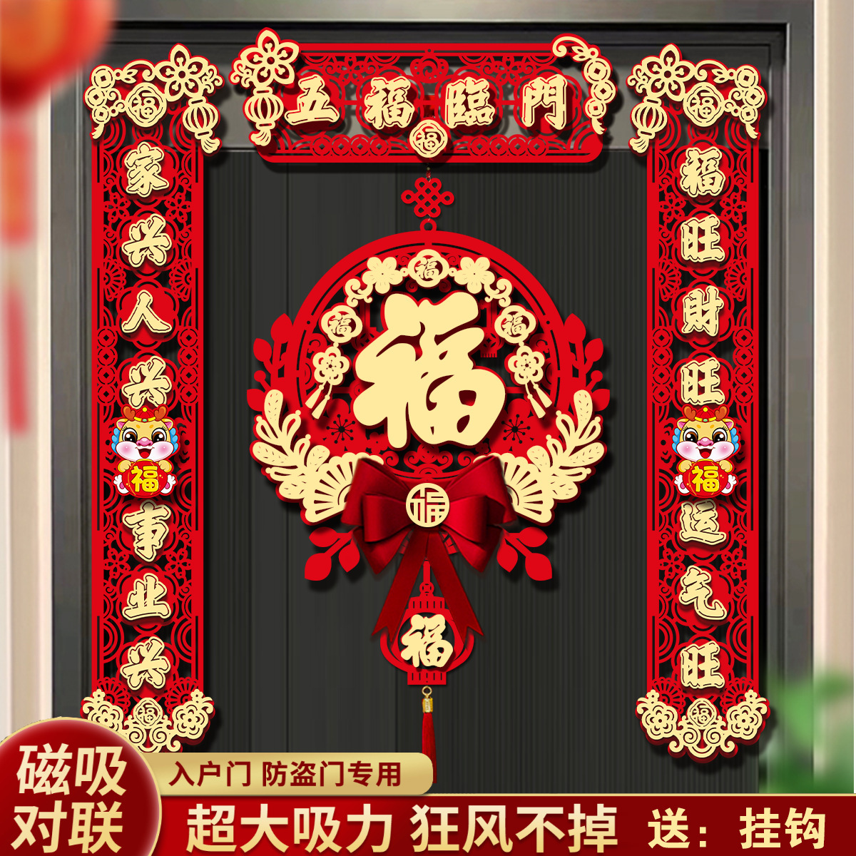春联批发2024龙年新款植绒磁吸新年春节过年家用高档布置装饰对联