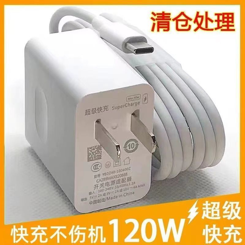 适用华为120W超级快充P60/mate40/nova9数据线66W快充手机充电器