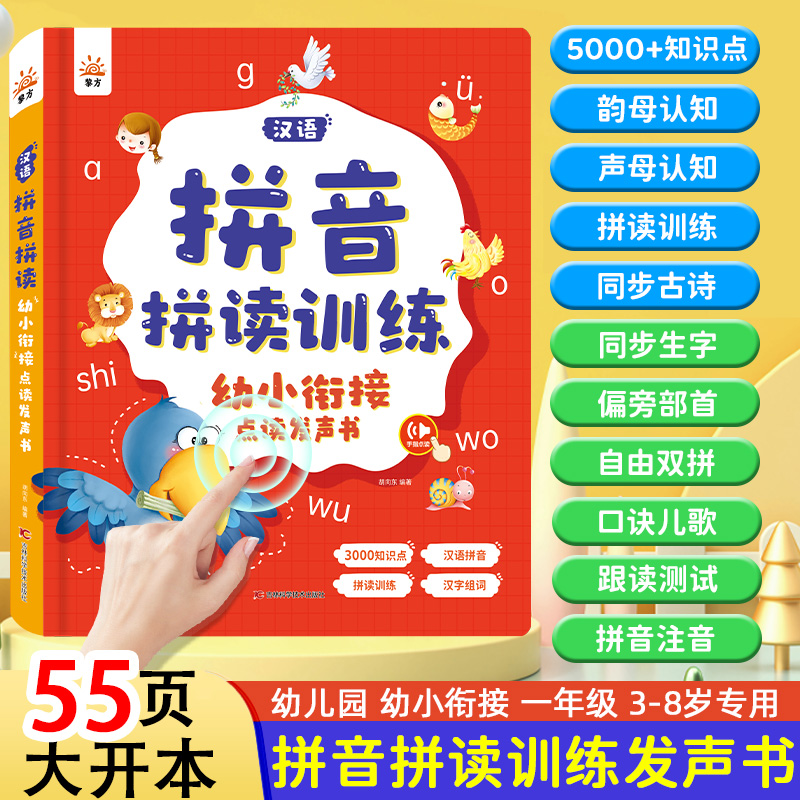2026新升级汉语拼音拼读训练幼小衔接幼升小学拼音专项学习有