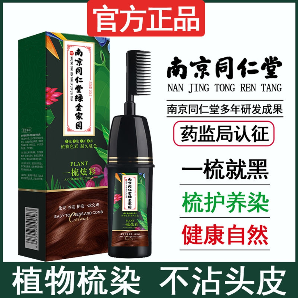 【官方正品】天然植物染发膏一梳彩自己在家染发剂一梳黑色遮盖白发