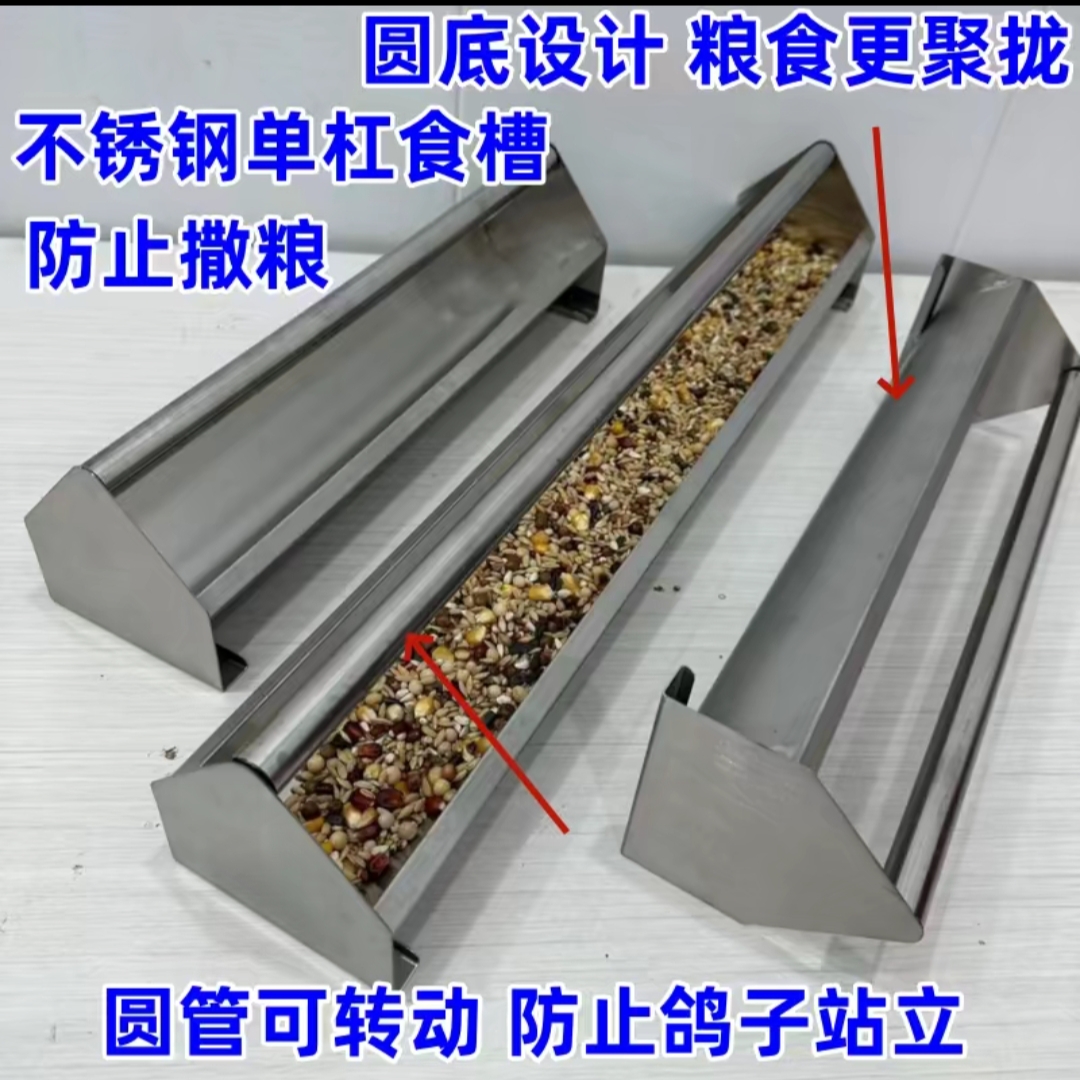 不锈钢圆底鸽子食槽清理耐用耐用