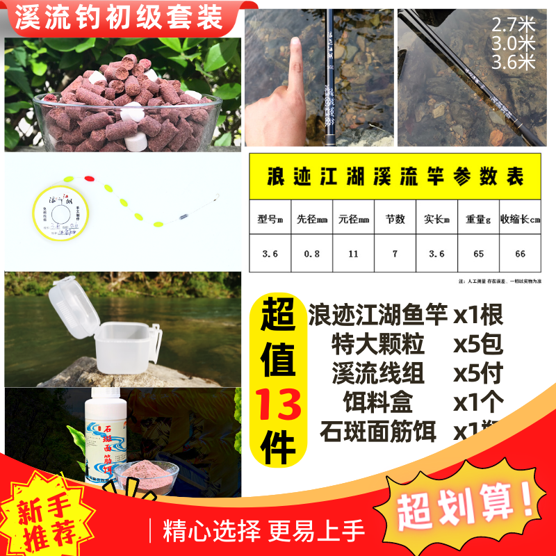 溪流野钓套装钓鱼竿溪哥石斑河鱼大饵料颗粒窝料线组鱼护腰包头伞
