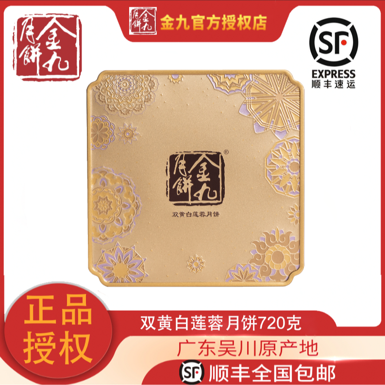 【双黄白莲蓉720克】金九月饼双蛋黄莲蓉广式月饼中秋礼盒团购
