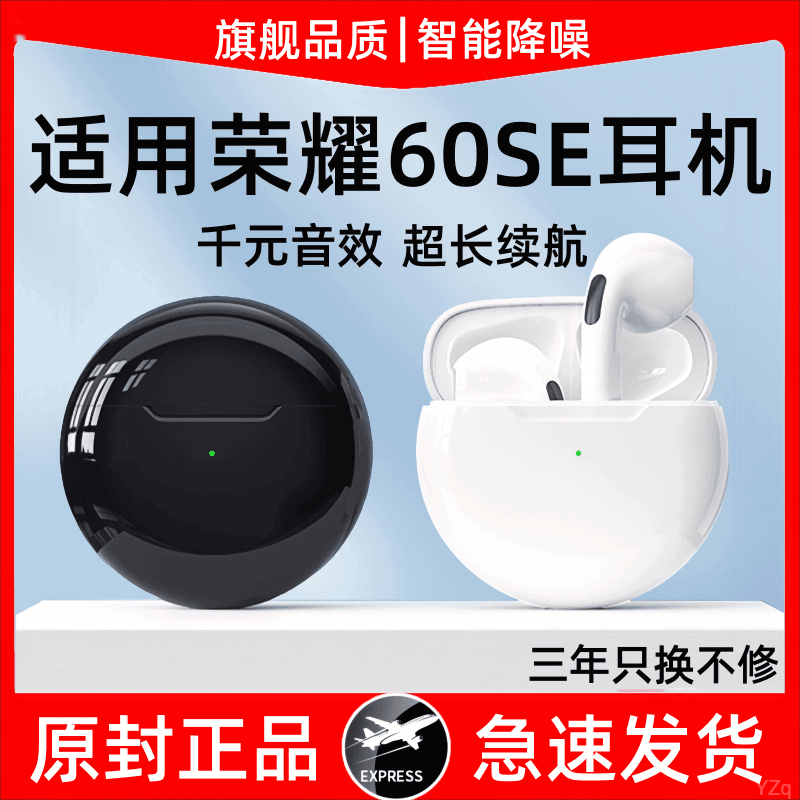 适用华为荣耀60se蓝牙耳机60SE原装耳机无线手机专用新款听歌正品