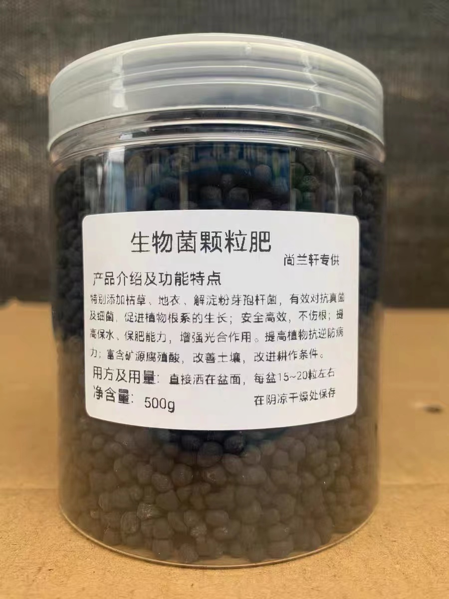 兰花专用改善微生物菌颗粒肥生物菌剂