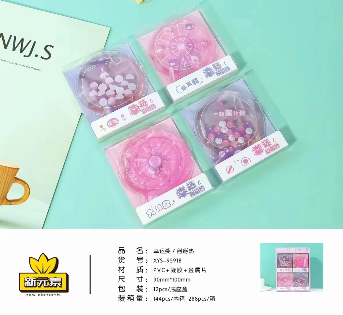 新元素创意掰掰热  9188/9263/9270