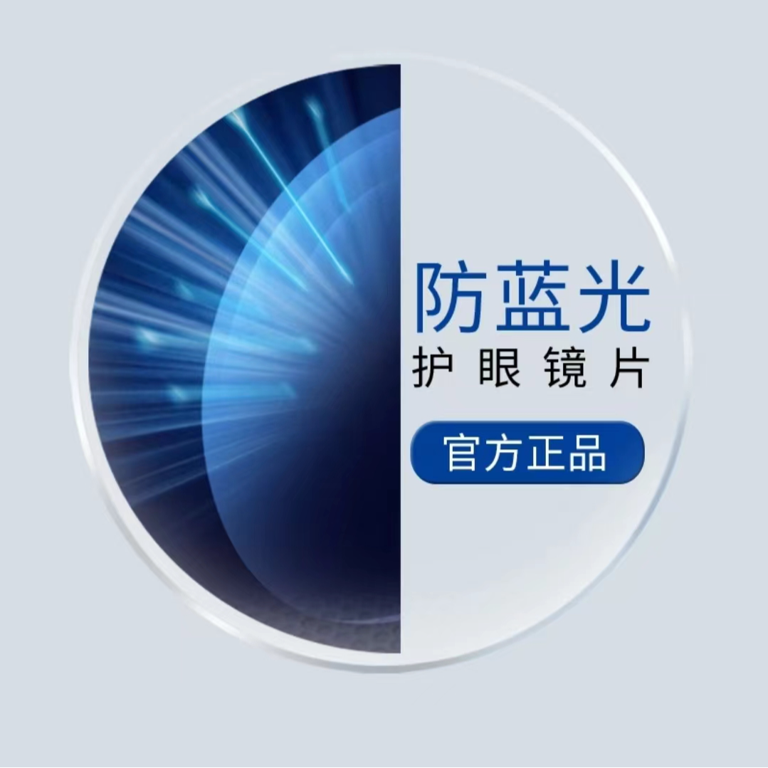 【镜片升级补差专用1.61,1.67】防蓝光近视眼镜片超清护眼可做镜片 