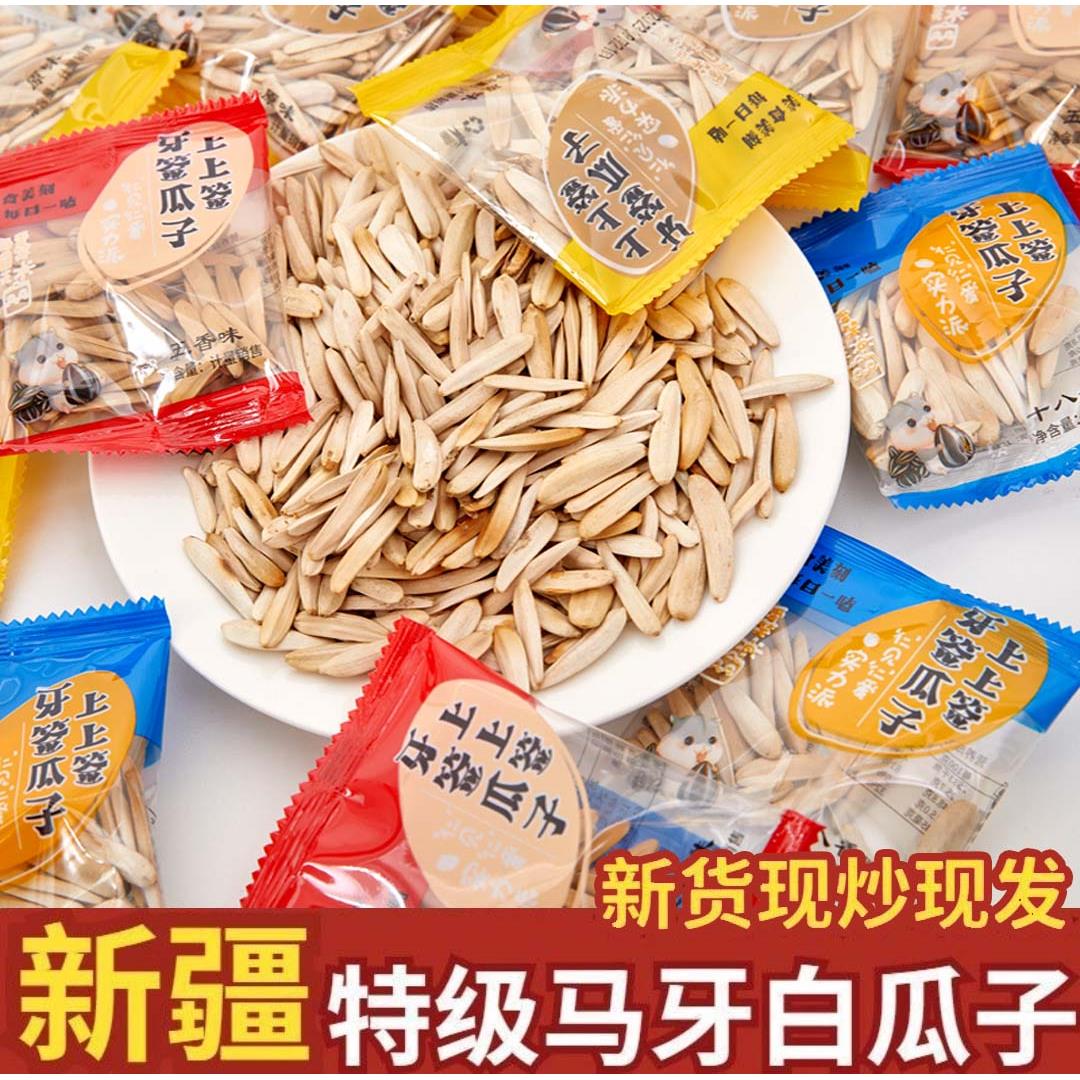 2023新货牙签瓜子炒货独立小包装五香疆白皮象马牙葵花籽五香皮薄