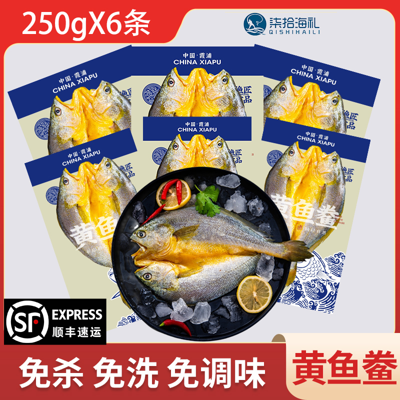 【250g*6条】宁德霞浦 黄鱼鲞 咸香大黄鱼 黄花鱼免杀免洗免调味